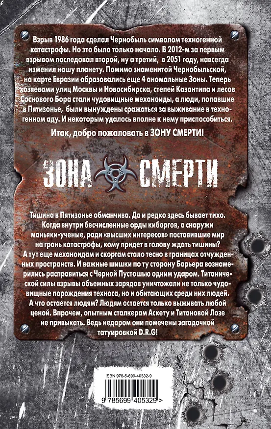 Книга Черная Пустошь : фантастический роман (Андрей Ливадный) — 2