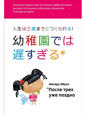 Книга После трех уже поздно (Масару Ибука)