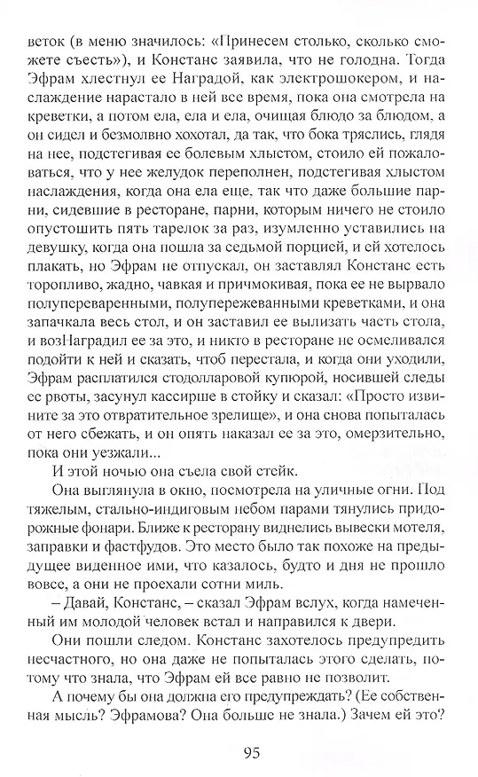 Книга Мокруха (Джон Ширли) — 3