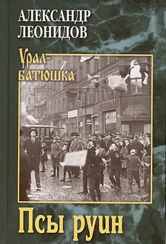 Псы руин