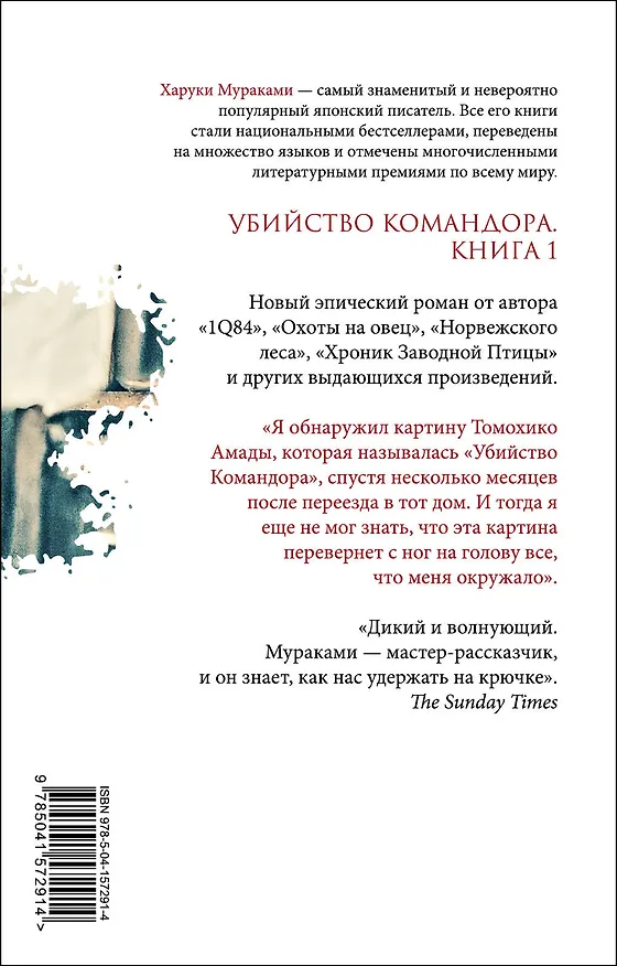 Книга Убийство Командора. Книга 1. Возникновение замысла (ММ) (Харуки Мураками) — 2