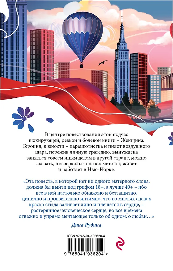 Книга Бабий ветер (Дина Рубина) — 2