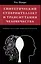 Синтетический суперинтеллект и трансмутация человечества — 3047984 — 1