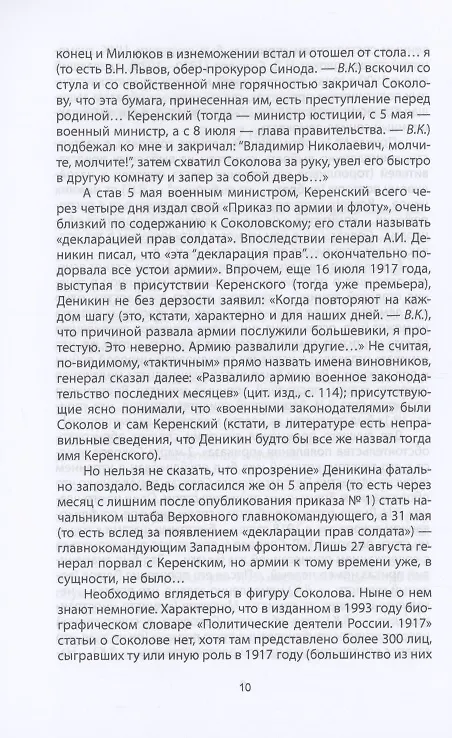 Книга Сталин и народ. Правда сталинских репрессий (Вадим Кожинов) — 5