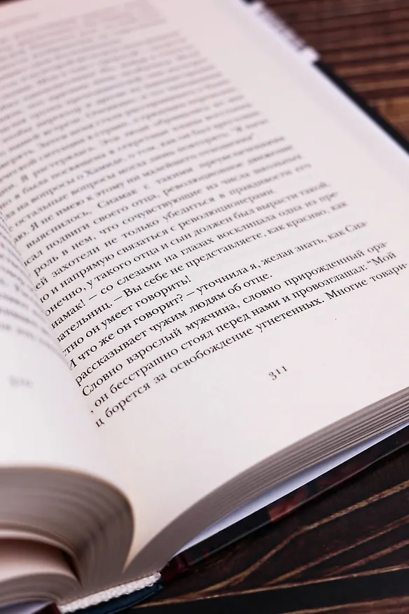 Книга Книга судьбы (Паринуш Сание) — 12
