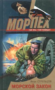 Морской закон