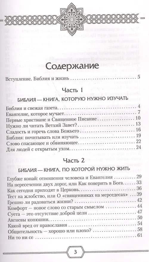 Книга Библия и жизнь (Андрей Ткачёв) — 2