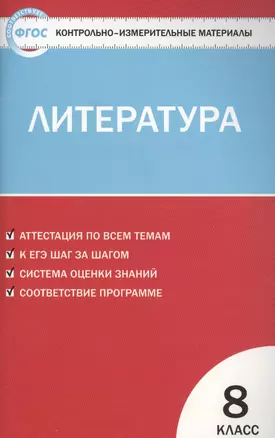 Литература. 8 класс — 7599172 — 1