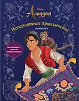 Disney. Аладдин. Книги по фильму