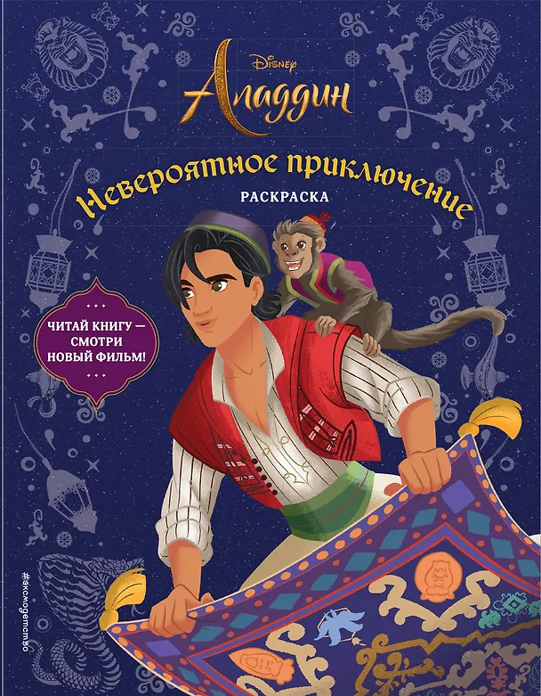 Книга Невероятное приключение. Раскраска () — 1