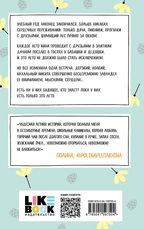 Книга Майское лето (Зина Кузнецова) — 2