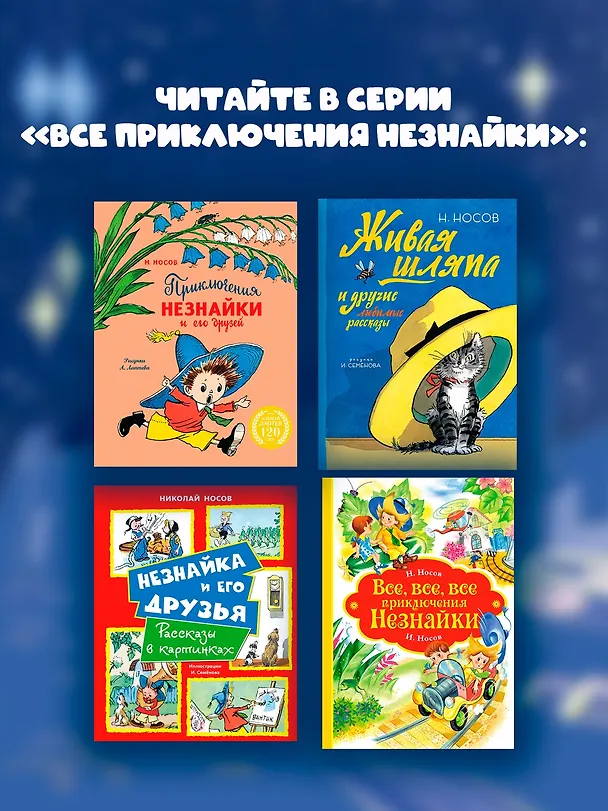 Книга Незнайка на Луне. Юбилейное издание (Полёт Юрия Гагарина) (Николай Носов) — 7
