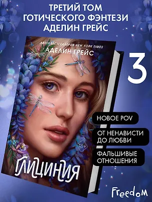Книга Глициния (#3) (Аделин Грейс)