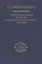 Очерки по истории Великой Французской революции 1789-1814 — 2526177 — 1
