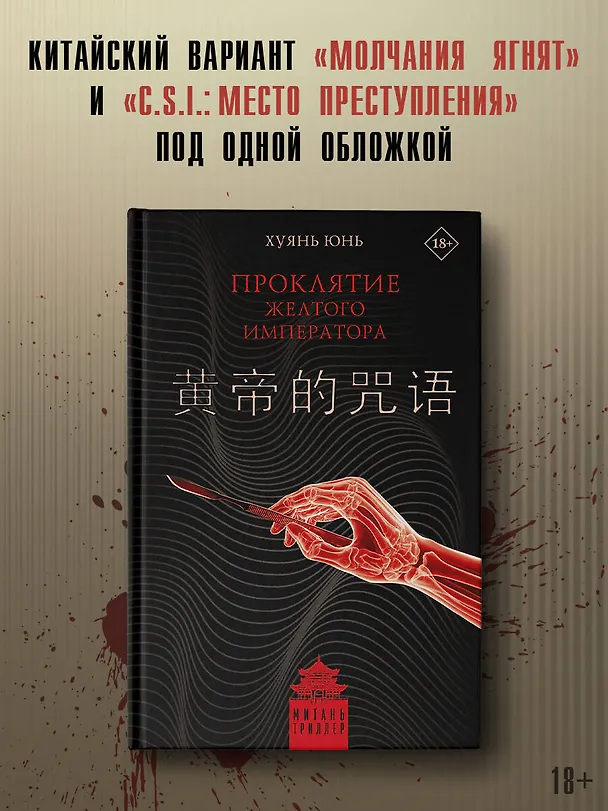 Книга Проклятие Желтого императора (Юнь Хуянь) — 7