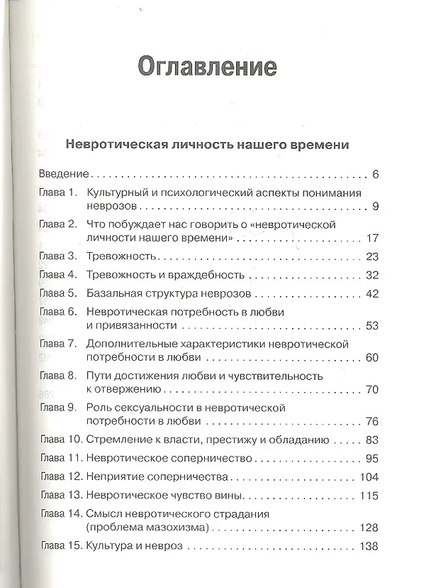 Книга Невротическая личность нашего времени. Новые пути в психоанализе (Карен Хорни) — 3