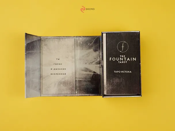 Книга The Fountain Tarot. Таро Истока (80 карт и руководство в подарочном футляре) (Джонатан Сайз) — 11