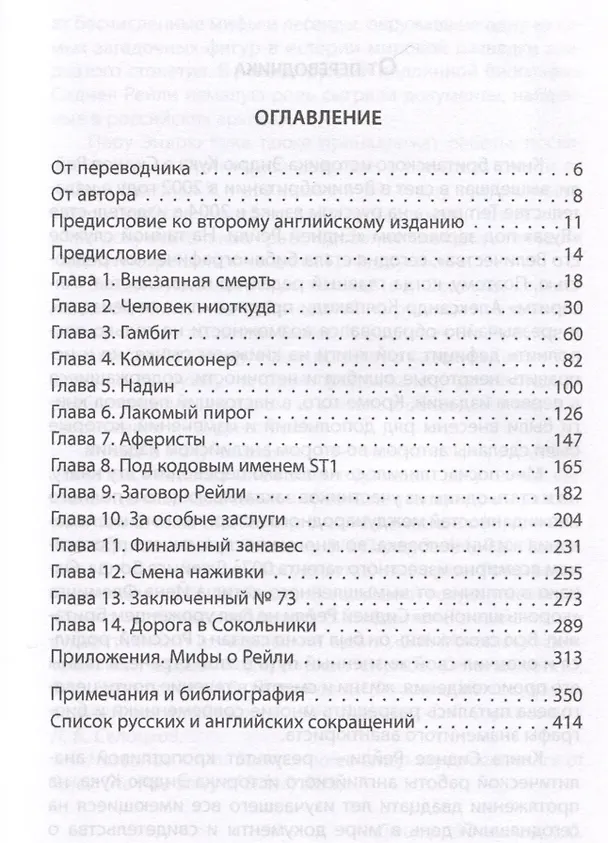 Книга Сидней Рейли. Подлинная история «короля шпионов» (Эндрю Кук) — 3