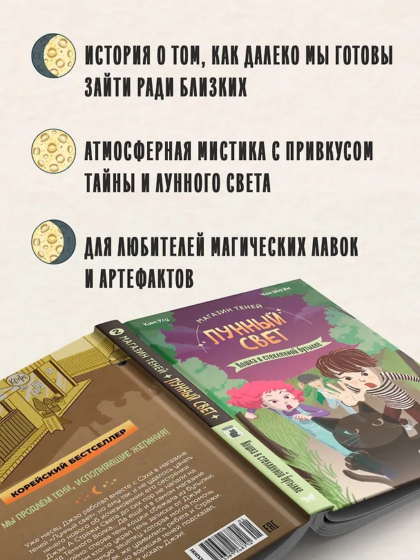 Книга Магазин теней «Лунный свет». Книга 2. Кошка в стеклянной бутылке (Усу Ким, Ыгён Чон) — 6