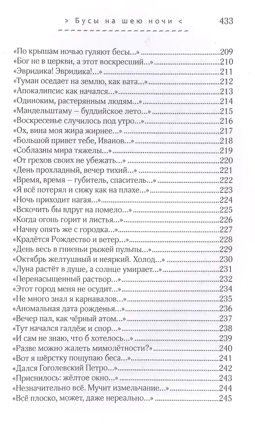 Книга Бусы на шею ночи. Стихотворения () — 14