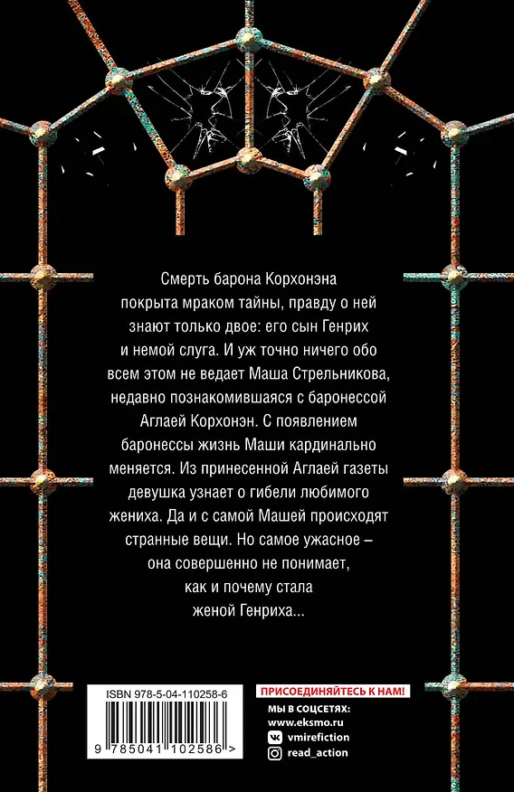 Книга Жена иллюзиониста (Наталья Орбенина) — 2