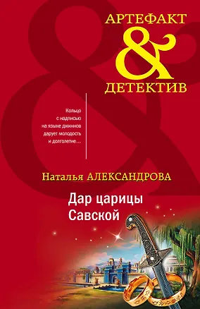 Книга Дар царицы Савской (Наталия Александрова)