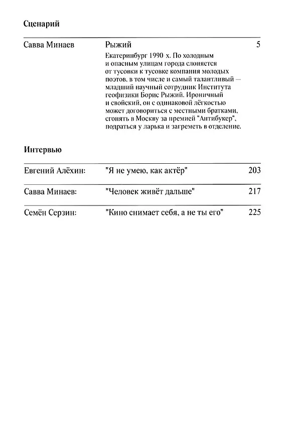 Книга Рыжий (Савва Минаев) — 2