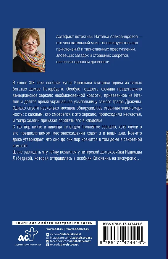 Книга Черное зеркало (Наталья Александрова) — 2