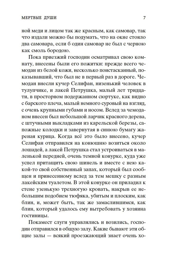 Книга Мертвые души (Николай Гоголь) — 11