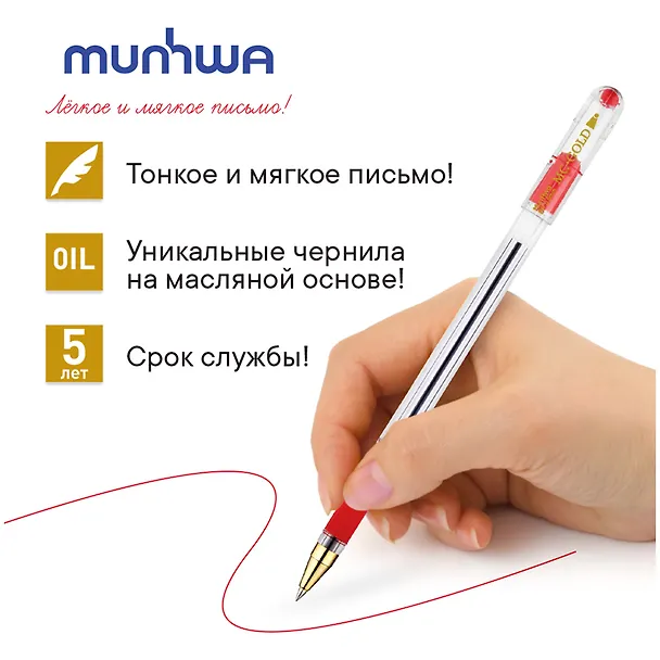 Шариковая ручка красная 0,5 мм, MC Gold, MunHwa 2972268 — 5