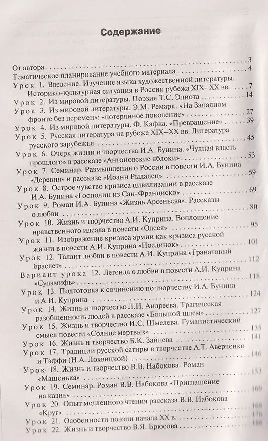 Книга Литература. 11 класс. Поурочные разработки к УМК под ред. Ю.В. Лебедева, В.П. Журавлёва (Наталия Егорова) — 2