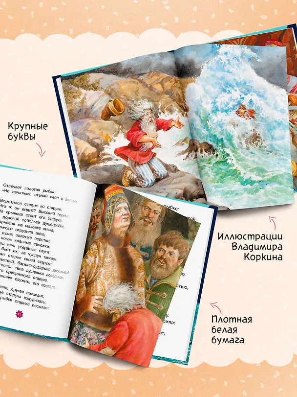 Книга Сказки (Александр Пушкин) — 6