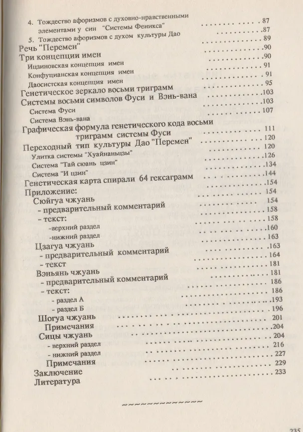 Книга Дао Книги Перемен () — 3