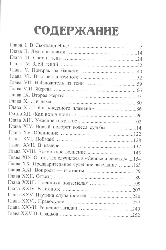 Книга Загадка ледяного пламени () — 2