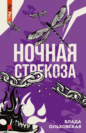 Ночная стрекоза — 2973089 — 1