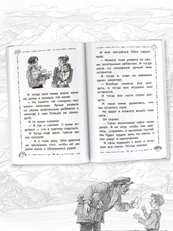 Книга Лёля и Минька. Рассказы для детей (Михаил Зощенко) — 6