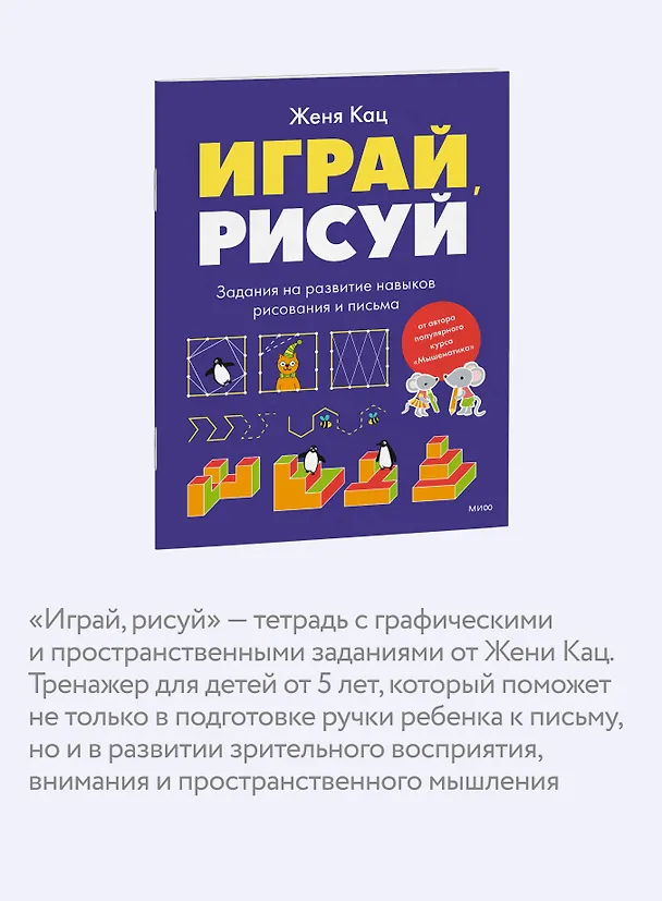 Книга Играй, рисуй. Задания на развитие навыков рисования и письма (Евгения Кац) — 5