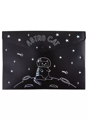 Папка-конверт А4 на кнопке "Astro cat", черная — 262517 — 1