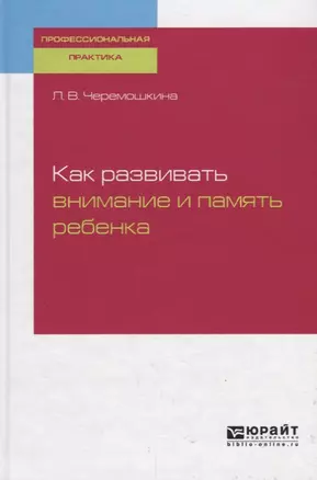 Как развивать внимание и память ребенка — 2735346 — 1