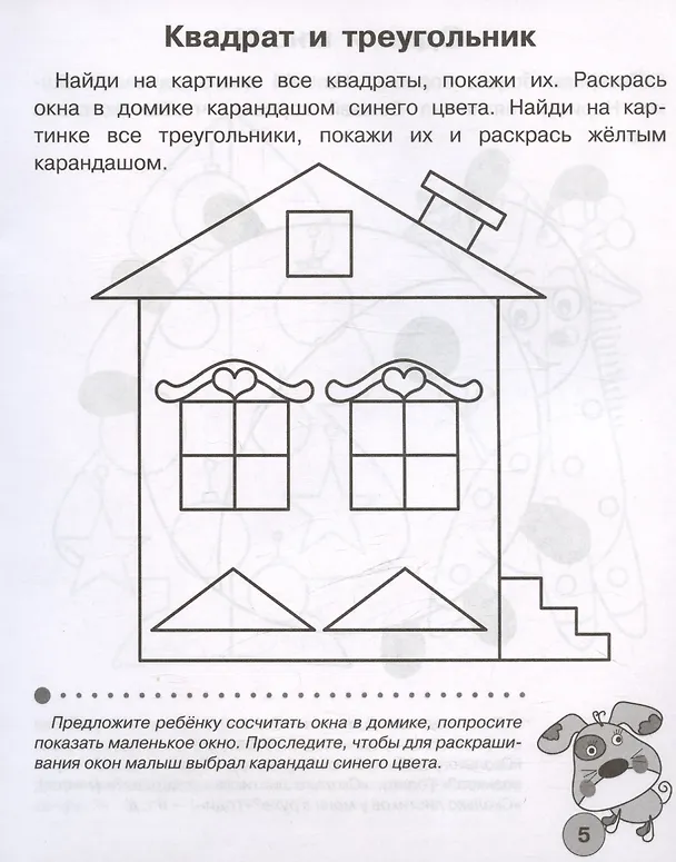 Книга Тесты для детей 3 лет. Рабочая тетрадь дошкольника (И. Попова) — 4
