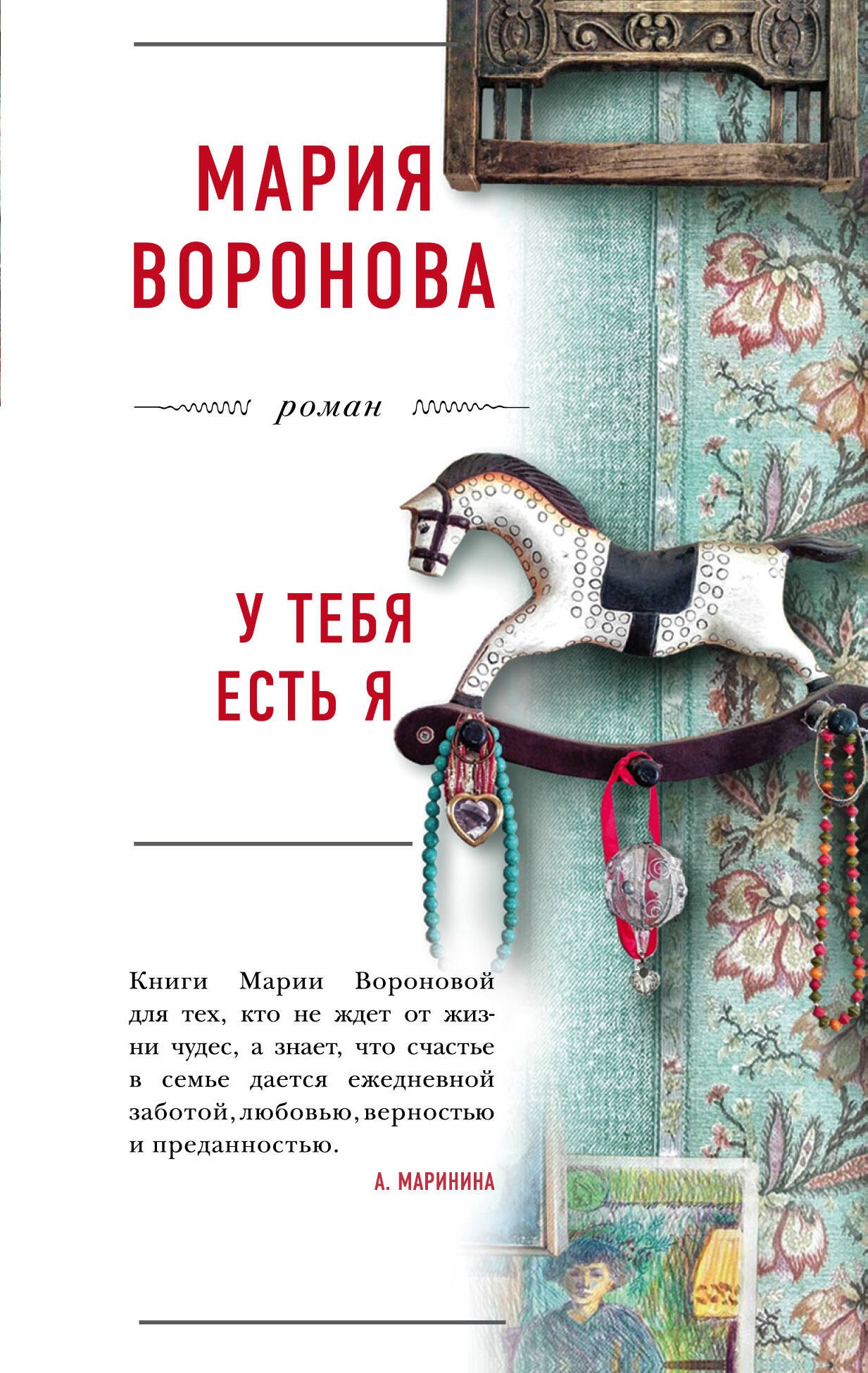 

У тебя есть я