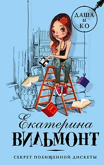 Секрет похищенной дискеты
