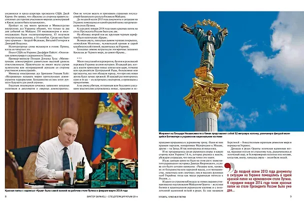 Книга Спецоперация Крым-2014 (Виктор Баранец) — 3