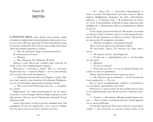 Книга Инфернас. Король пепла (Мелани Лейн) — 19