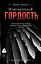 Извращенная гордость — 3095163 — 1