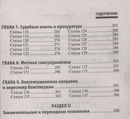 Книга Конституция РФ с комментариями для школьников        , (Михаил Смоленский) — 4
