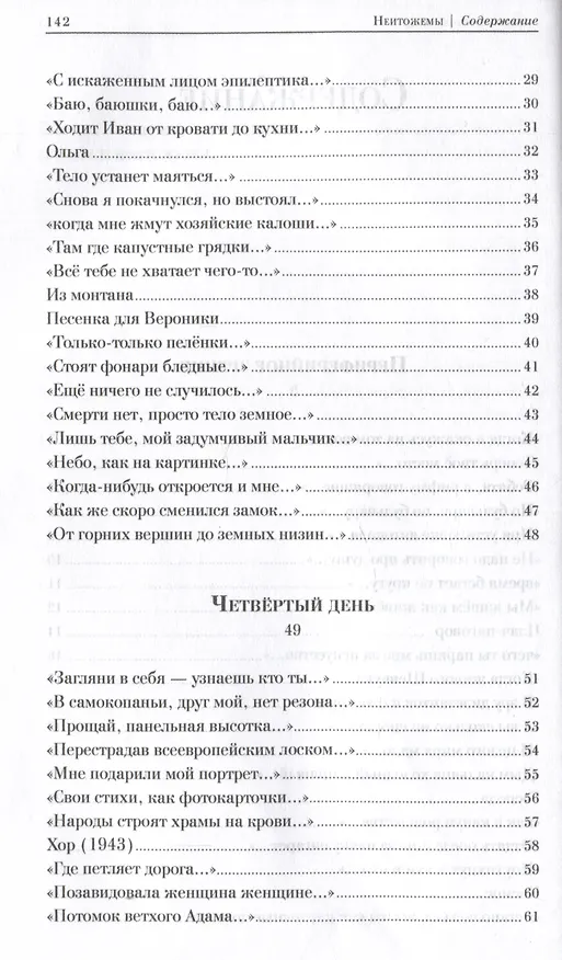 Книга Неитожемы. Сборник стихотворений (Алексей Шмелев) — 3