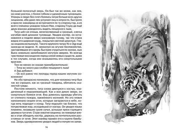 Книга Пещерный лев (Жозеф-Анри Рони-старший) — 12