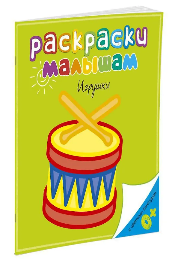 Книга Игрушки () — 2