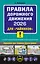 ПДД 2026 для "чайников" — 3124999 — 1